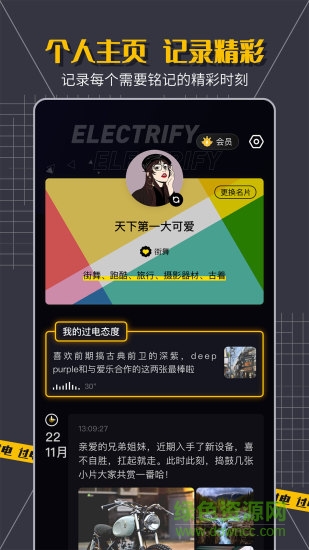 過電app官方版1