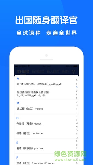 全能翻译王手机版 v3.0.2 安卓版2