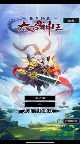 无尽修真之太古神王最新版 v0.0.5 安卓版0