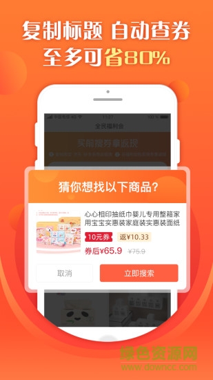 全民福利會(huì)app最新版本 v2.8.2 安卓版 0