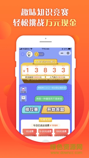 全民福利會app最新版本 v2.8.2 安卓版 2