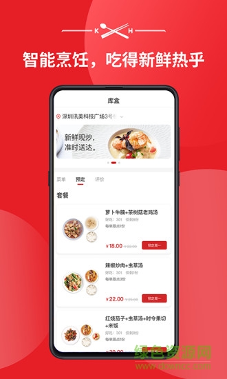 庫盒餐飲 v1.6.0 安卓版 0