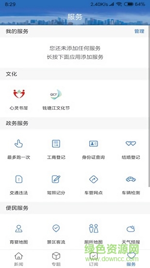 江干发布app v1.2.9 安卓版3