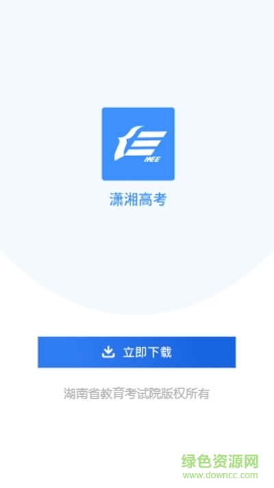 潇湘招考最新版(高考查询成绩入口) v1.4.7 官方安卓版2