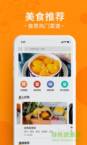 烹小仙app下载