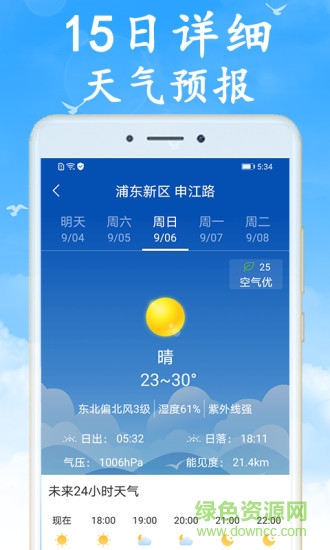 海燕天气app最新版 v5.0.0 安卓版1