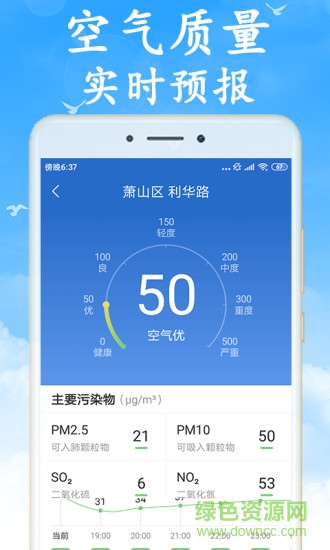 海燕天气app最新版 v5.0.0 安卓版2