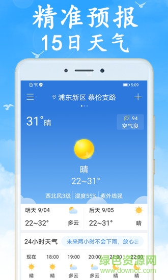 海燕天气app最新版 v5.0.0 安卓版3