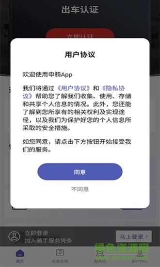 申骑app v1.3.7 安卓版3