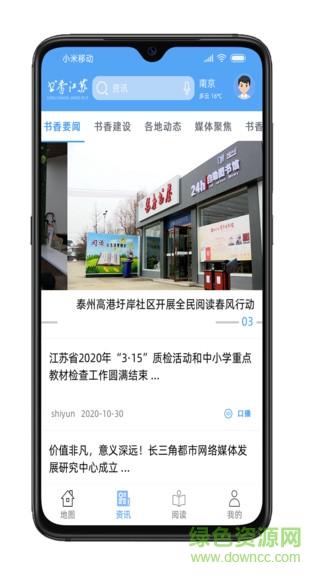 书香江苏读书平台 v1.0.44 安卓版0