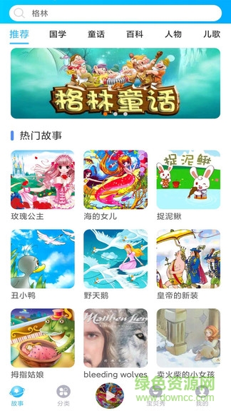童话故事屋app v1.1.8 安卓版0