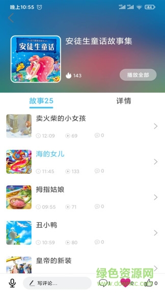 童话故事屋app v1.1.8 安卓版3