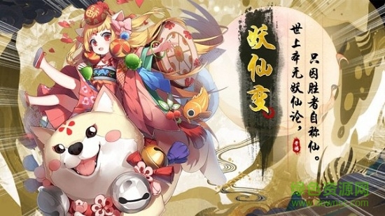 妖仙變手游（暫未上線） v1.0.3 安卓版 0