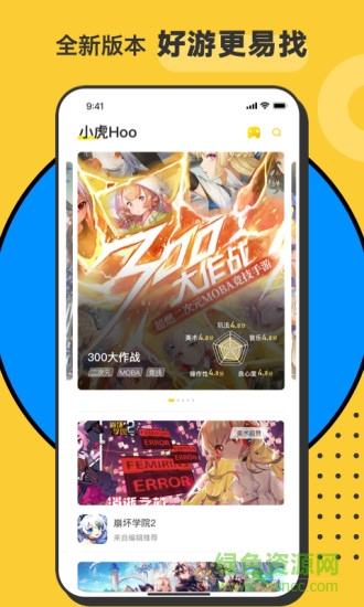 小虎hoo云游戏 v3.4.0 安卓版0