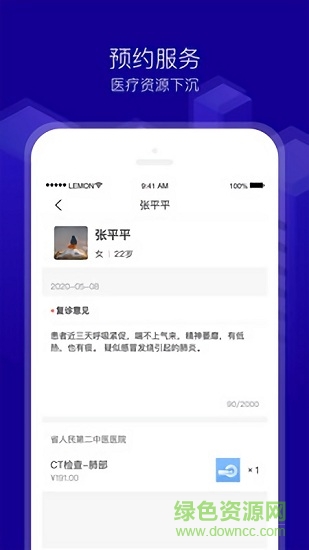 新会珍医生app v1.12.8 安卓版3