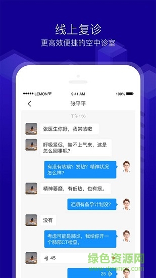新会珍医生app v1.12.8 安卓版2