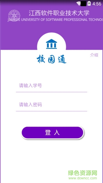 江西软件职业技术大学校园通app v2.0.0 安卓版0
