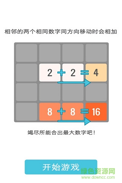 2048中文版游戲 v1.5 安卓版 2