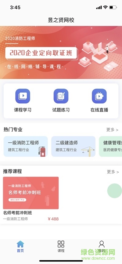 昱之贤网校手机版app下载