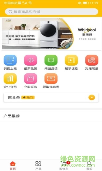 惠分銷apk0