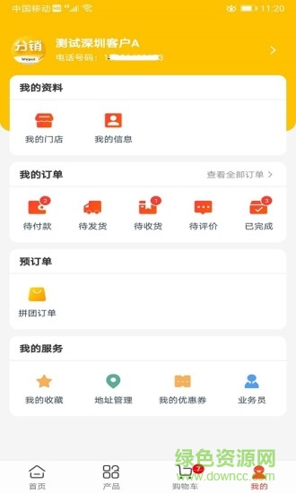 惠分銷apk3