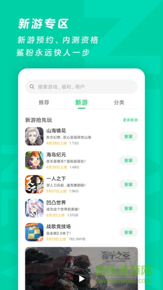 黑鲨发现好游戏软件(game center) v4.3.7.1 安卓版1