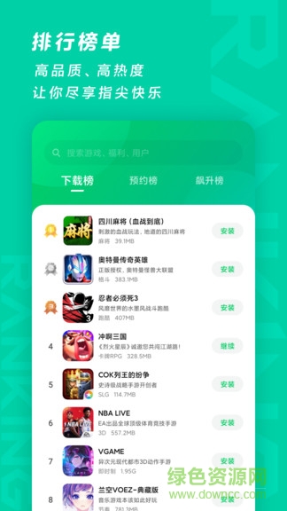 黑鲨发现好游戏软件(game center) v4.3.7.1 安卓版2