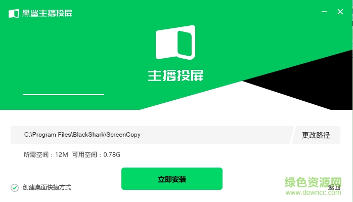 黑鲨主播投屏windows客户端 v2.7 官方最新版0