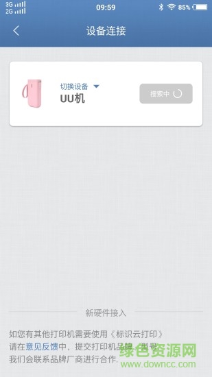 標(biāo)識云打印label cloud v1.1.0 安卓版 1