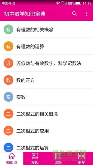 初中數(shù)學(xué)知識寶典手機版 v2.1 安卓版 1
