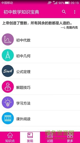 初中數(shù)學(xué)知識寶典手機版 v2.1 安卓版 2