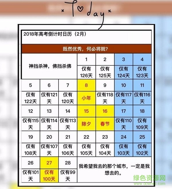 距離2018高考倒計時器 電腦版 0