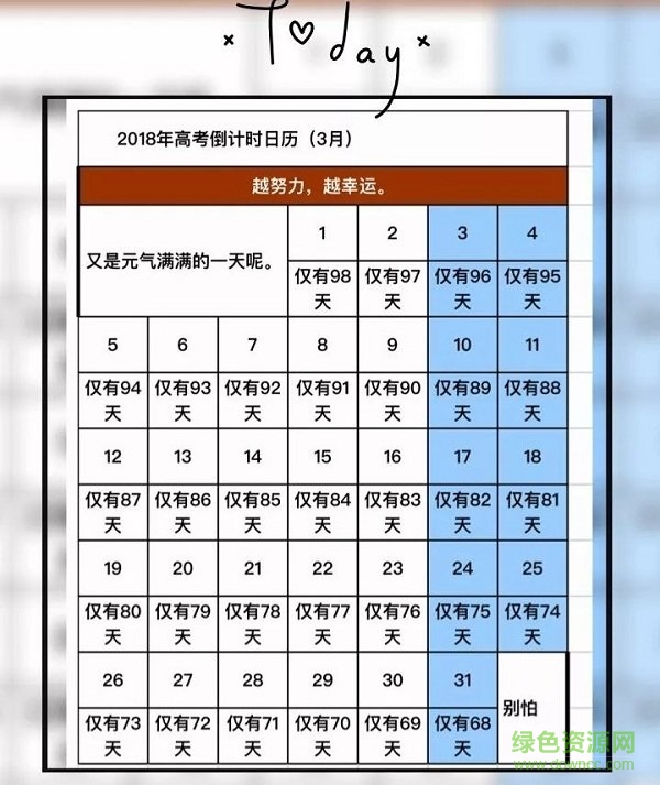 距離2018高考倒計時器