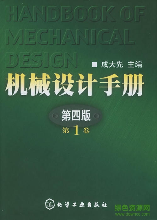 機械設(shè)計手冊第4版電子版 pdf全套5卷21篇 0