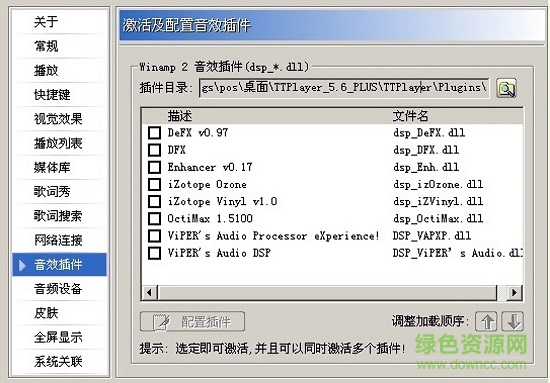 千千静听消原音插件(原唱消声处理软件) v1.0 中文免费版0