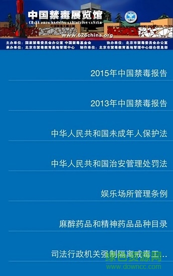 中国禁毒展览馆 v1.0 安卓版2
