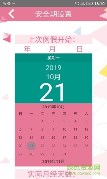 月经期安全期日历 v12.0 安卓版2