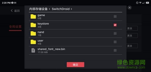 手机版Switch模拟器 v1.0 官方安卓版2