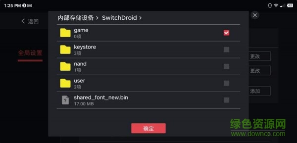 手机版Switch模拟器 v1.0 官方安卓版3