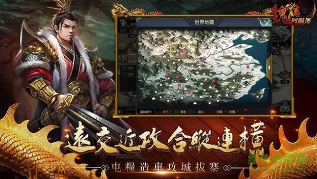 魏志阿瞞傳 v1.0.1 安卓版 3