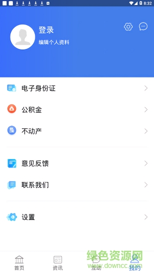 淄博服务app v1.1.3 安卓版 3