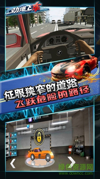 勁爆飛車手機版1