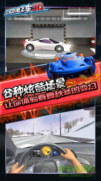 勁爆飛車(chē)手機(jī)版 v1.5.3 安卓版 3