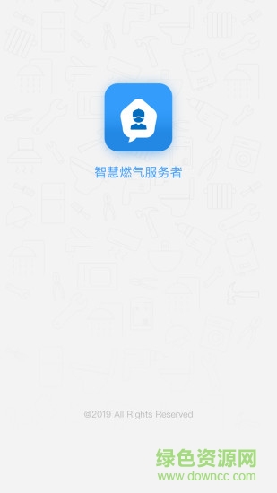 智慧燃氣服務(wù)者 v1.2.9 安卓版 0