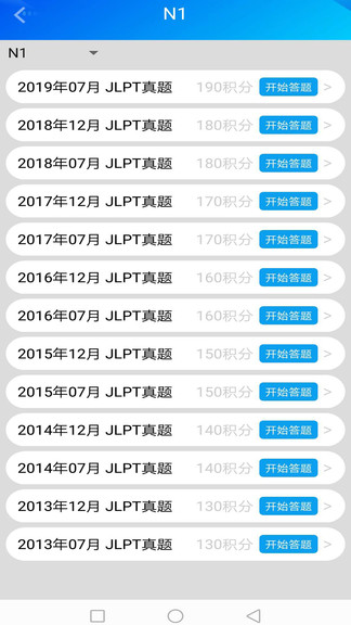 日语考级助手手机软件 v1.5.3 安卓版2