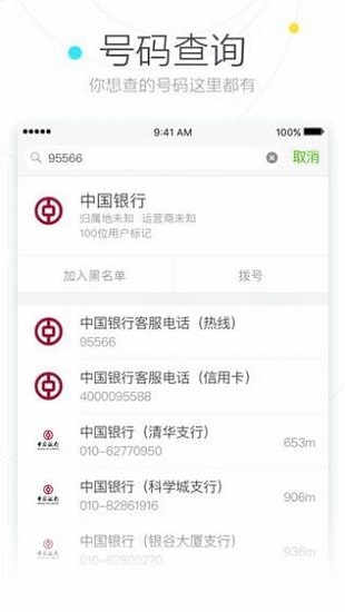 搜狗号码通 for iPhone V2.1.0 苹果ios越狱版3