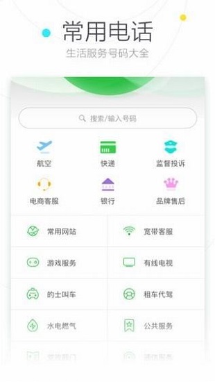 搜狗号码通 for iPhone V2.1.0 苹果ios越狱版2