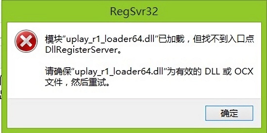 uplay_r1_loader64.dll 修复版_解决找不到uplay_r1_loader64.dll文件问题0