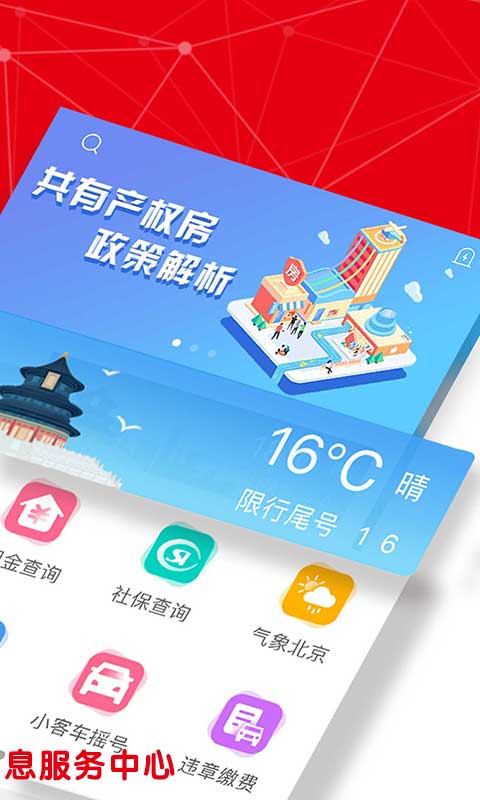 北京服务您手机版 v5.2.4 安卓版2