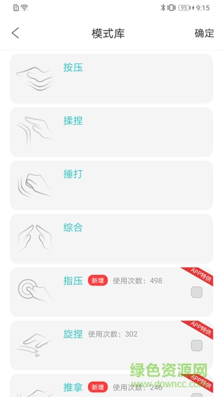 未來(lái)穿戴(智按摩儀遙控器) v2.5.0.6 安卓版 2